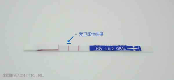 爱卫艾滋病试纸：准确、方便、快速