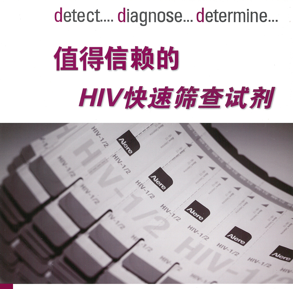 hiv试纸第四代
