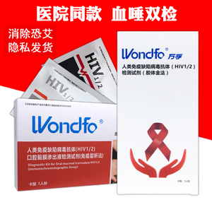 艾滋病检测试剂灵敏度