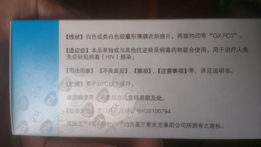 艾滋病药物