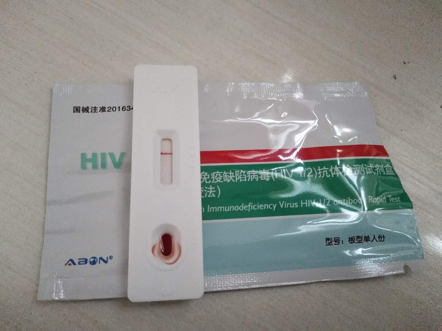 艾滋病试纸