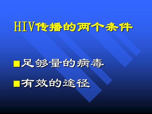 艾滋病倒刺伤口传播的条件