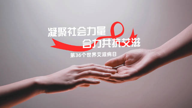 被艾滋的十二年