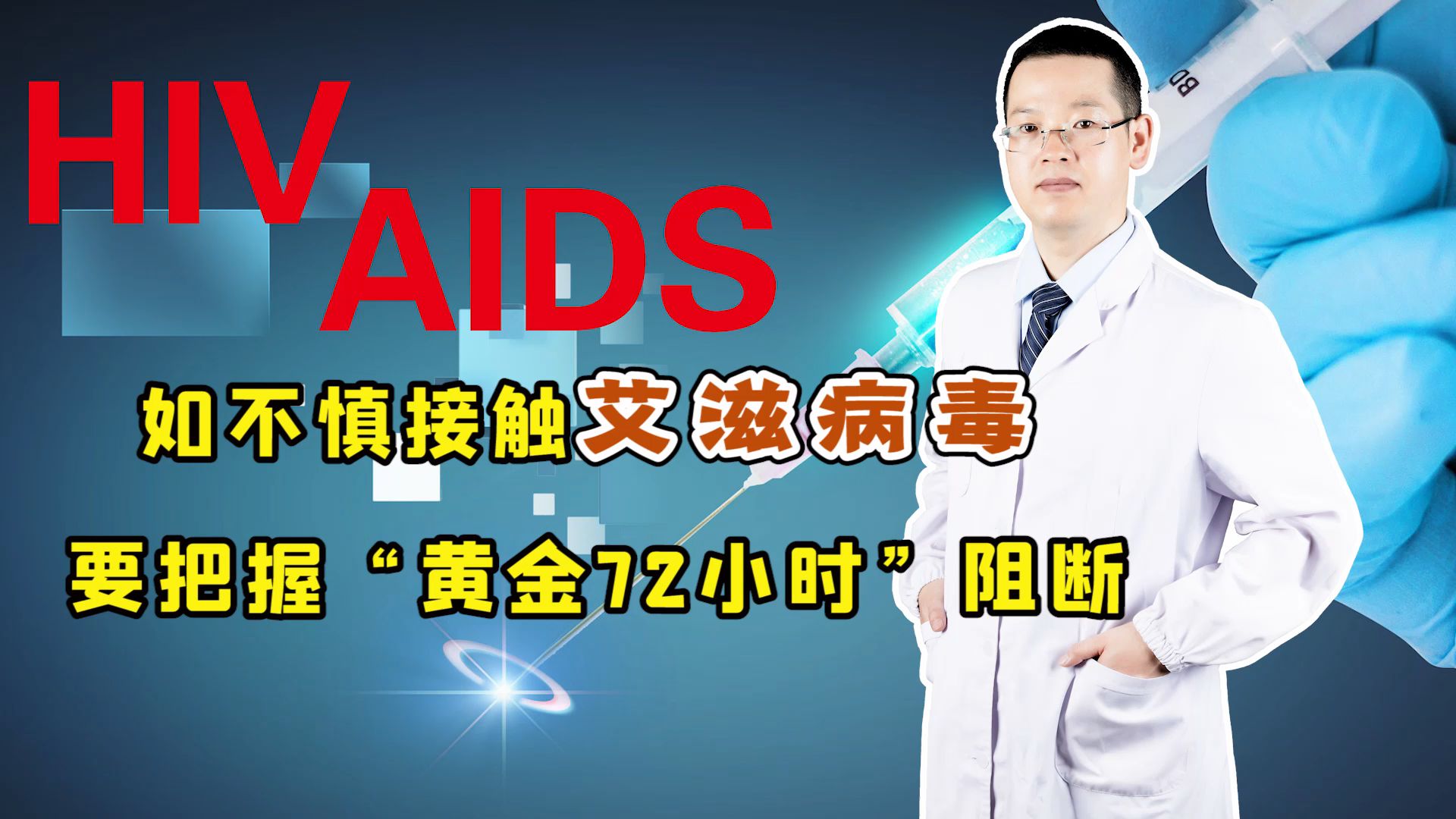 艾滋病前期有