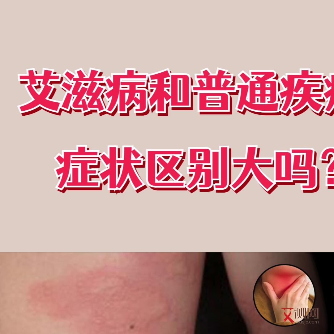 艾滋病皮肤情况