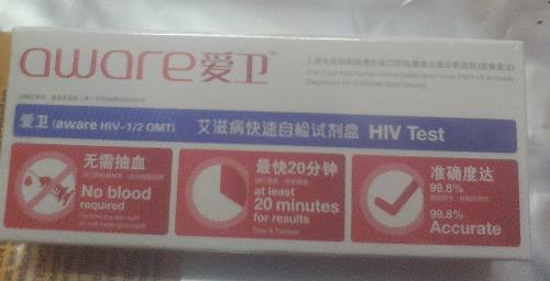 艾滋病试纸高端品牌：爱卫