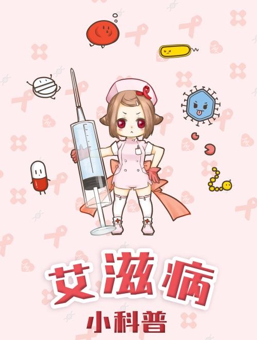 艾滋病高危行为后多久出现症状