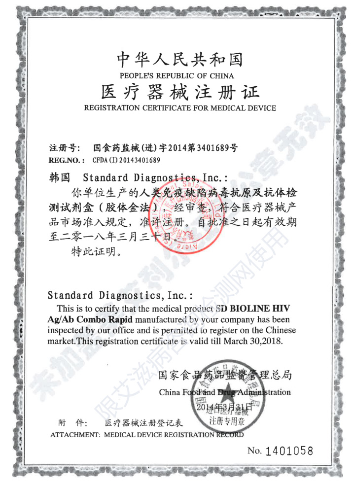 SD艾滋病试纸产品证书