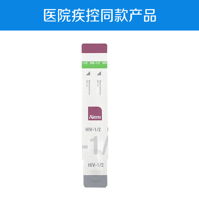 雅培3代试纸(只测抗体,准确度99.7%)